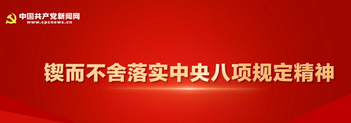 成人色情
贯彻中央八项规定精神学习教育（专栏）